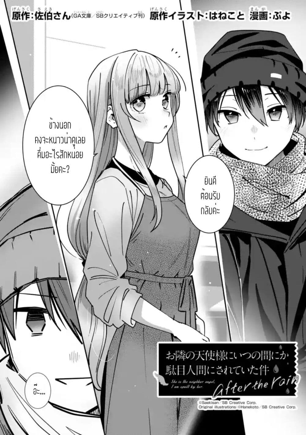 อ่านการ์ตูน The Angel Next Door Spoils Me Rotten: After the Rain 20 ภาพที่ 4