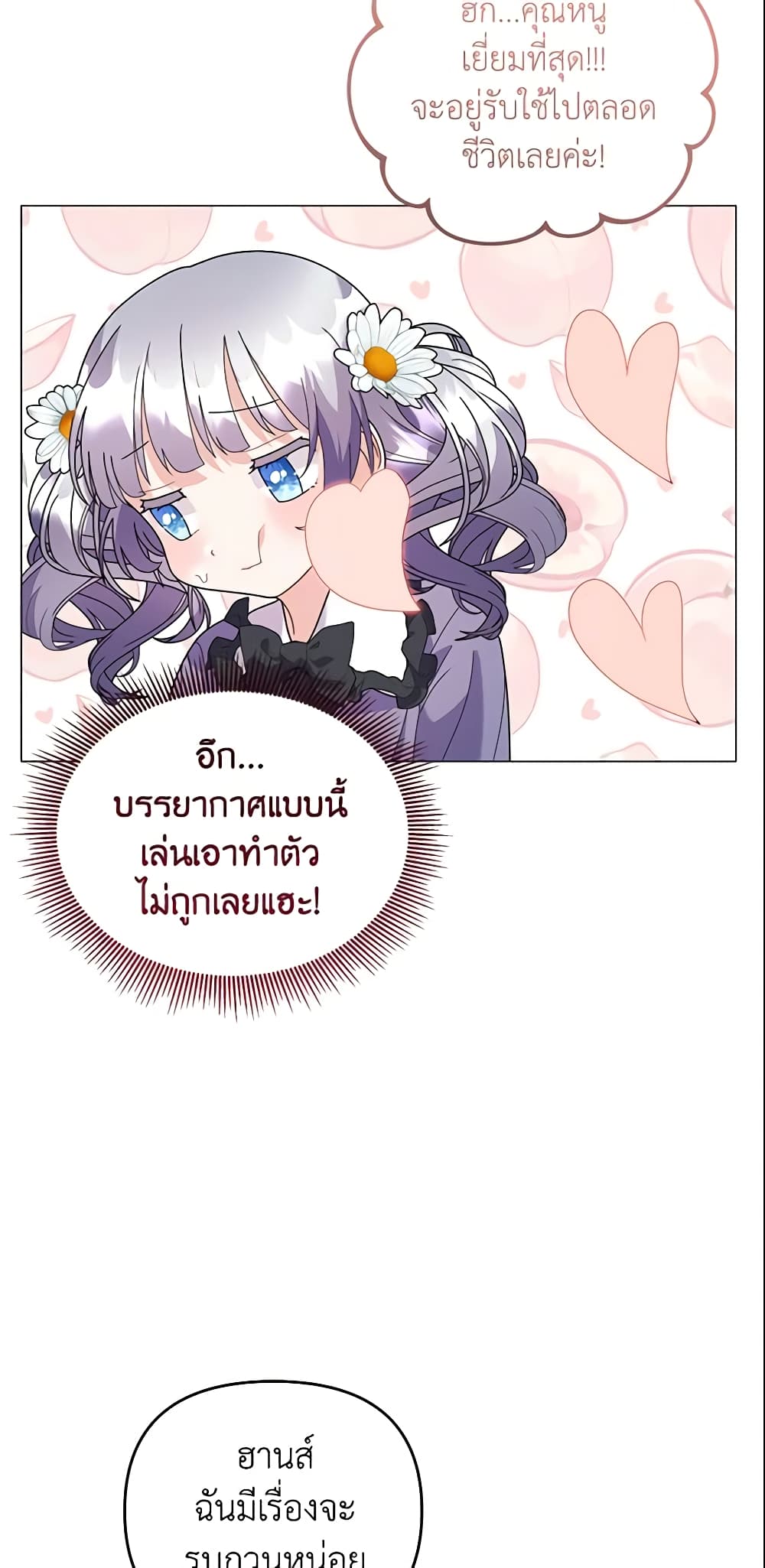 อ่านการ์ตูน The Little Landlady 31 ภาพที่ 35