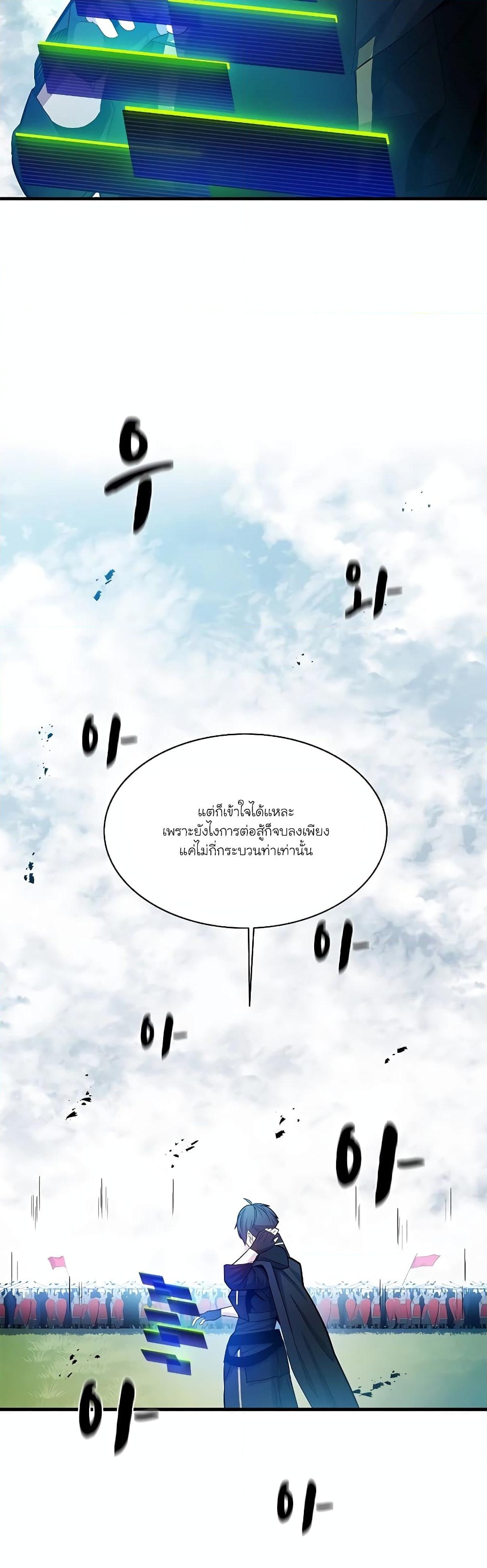 อ่านการ์ตูน The Tutorial is Too Hard 161 ภาพที่ 4