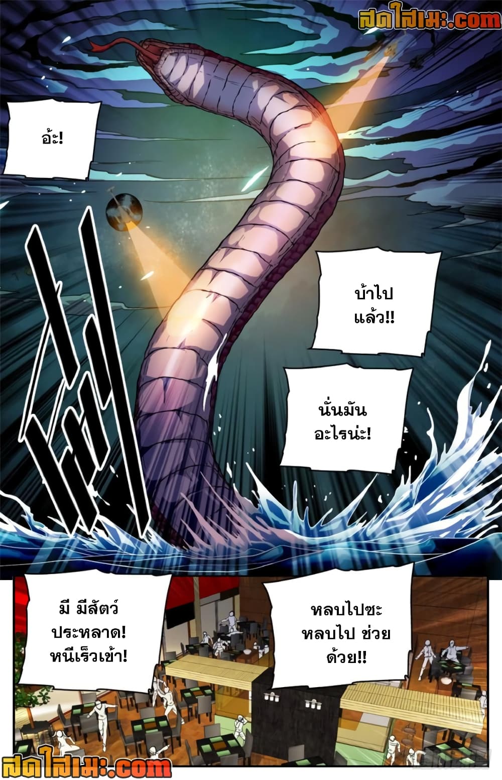 อ่านการ์ตูน Versatile Mage 264 ภาพที่ 8