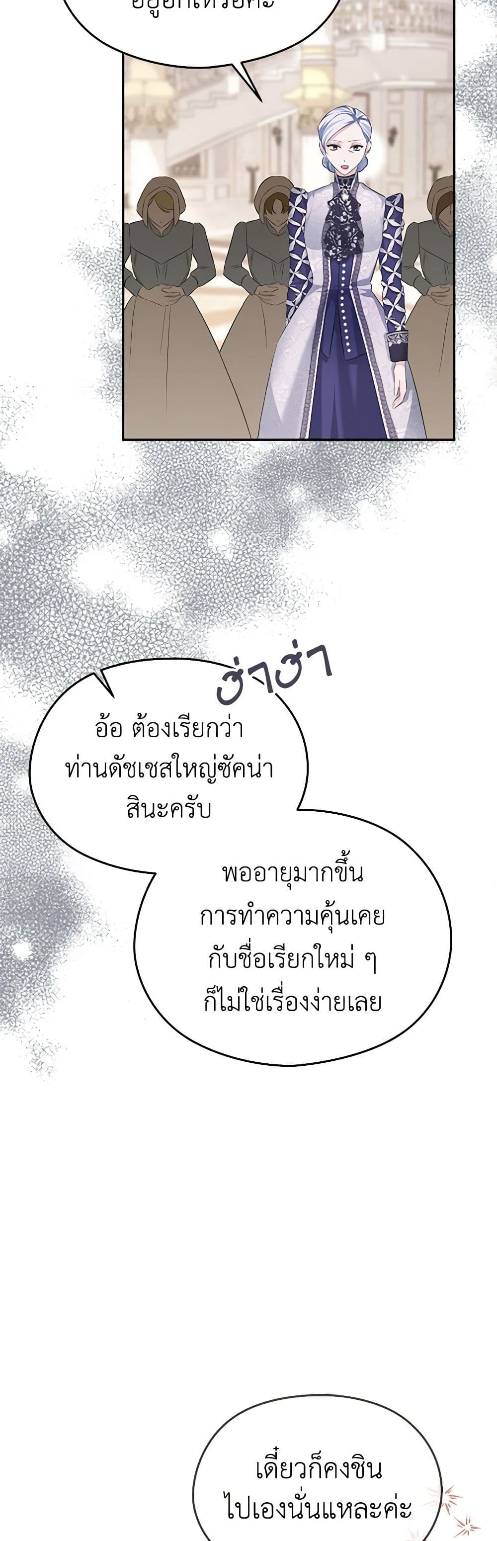 อ่านการ์ตูน My Dear Aster 60 ภาพที่ 22