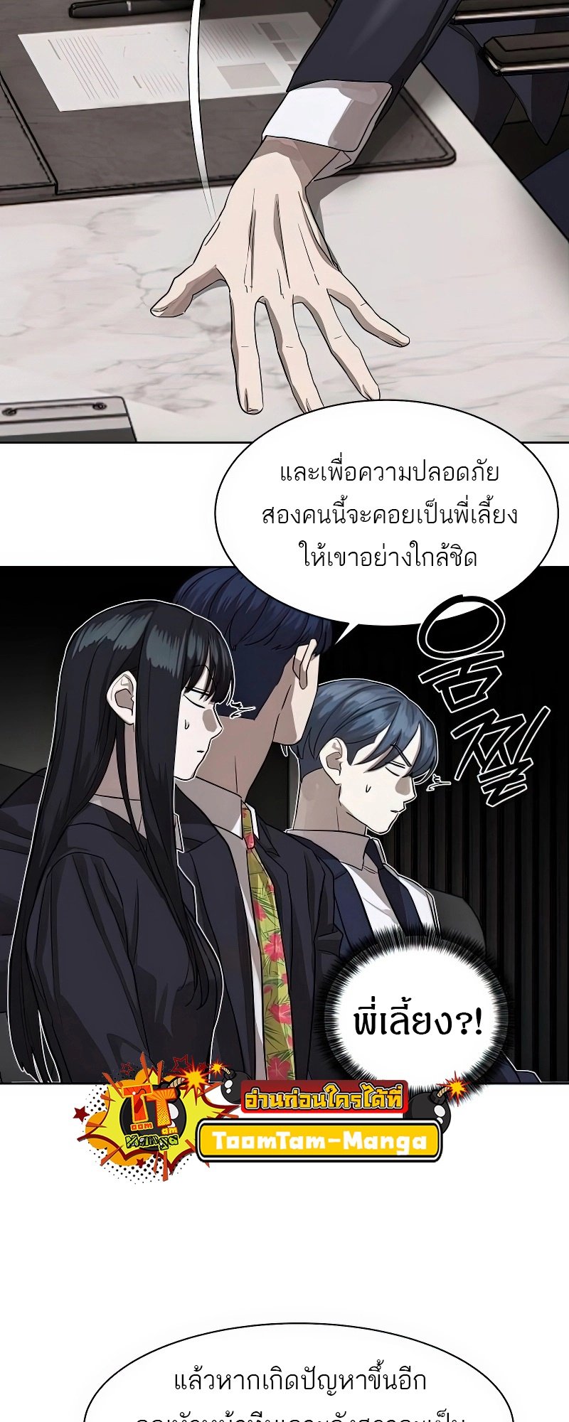 อ่านการ์ตูน Special Civil Servant 25 ภาพที่ 50