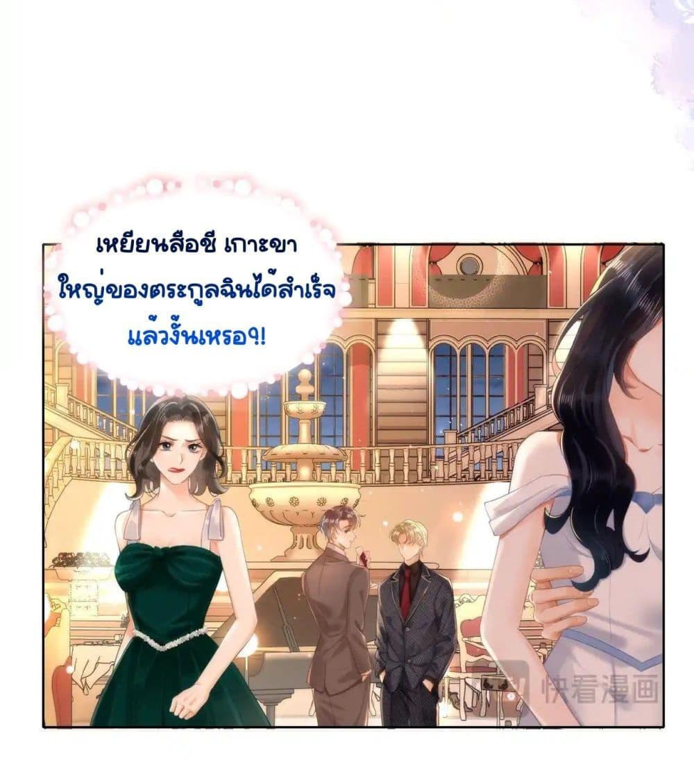 อ่านการ์ตูน Warm Wedding Sweet to the Bone 8 ภาพที่ 12