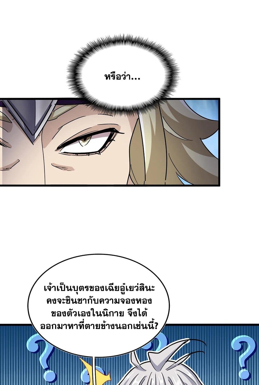 อ่านการ์ตูน Magic Emperor 547 ภาพที่ 5