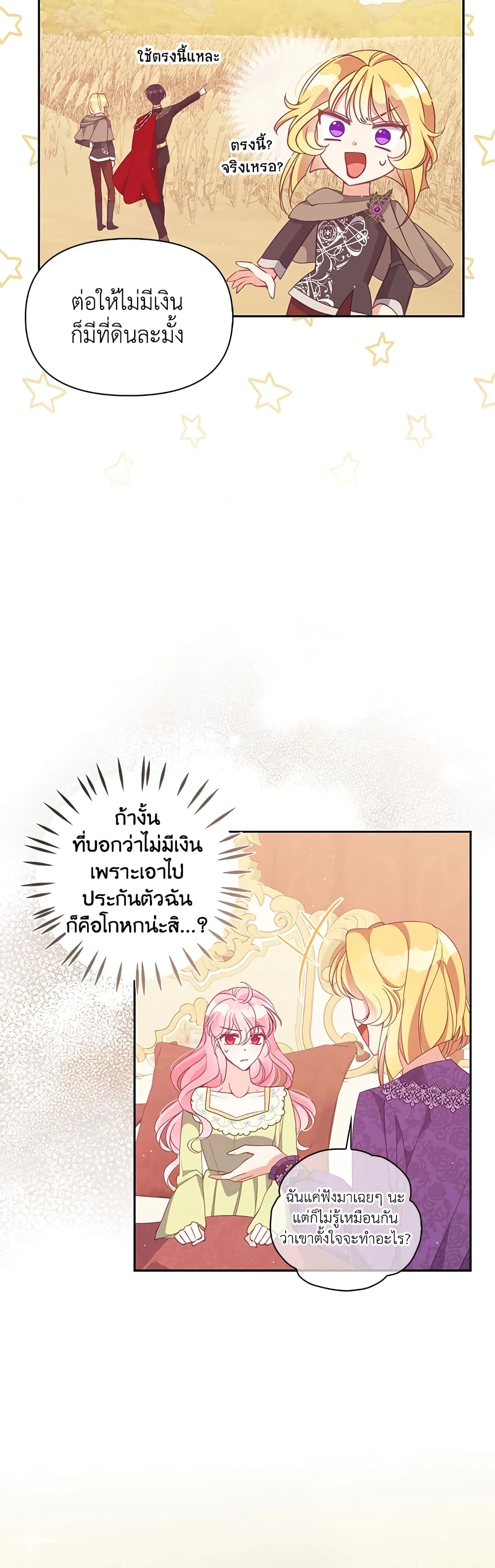 อ่านการ์ตูน The Precious Sister of The Villainous 75 ภาพที่ 24