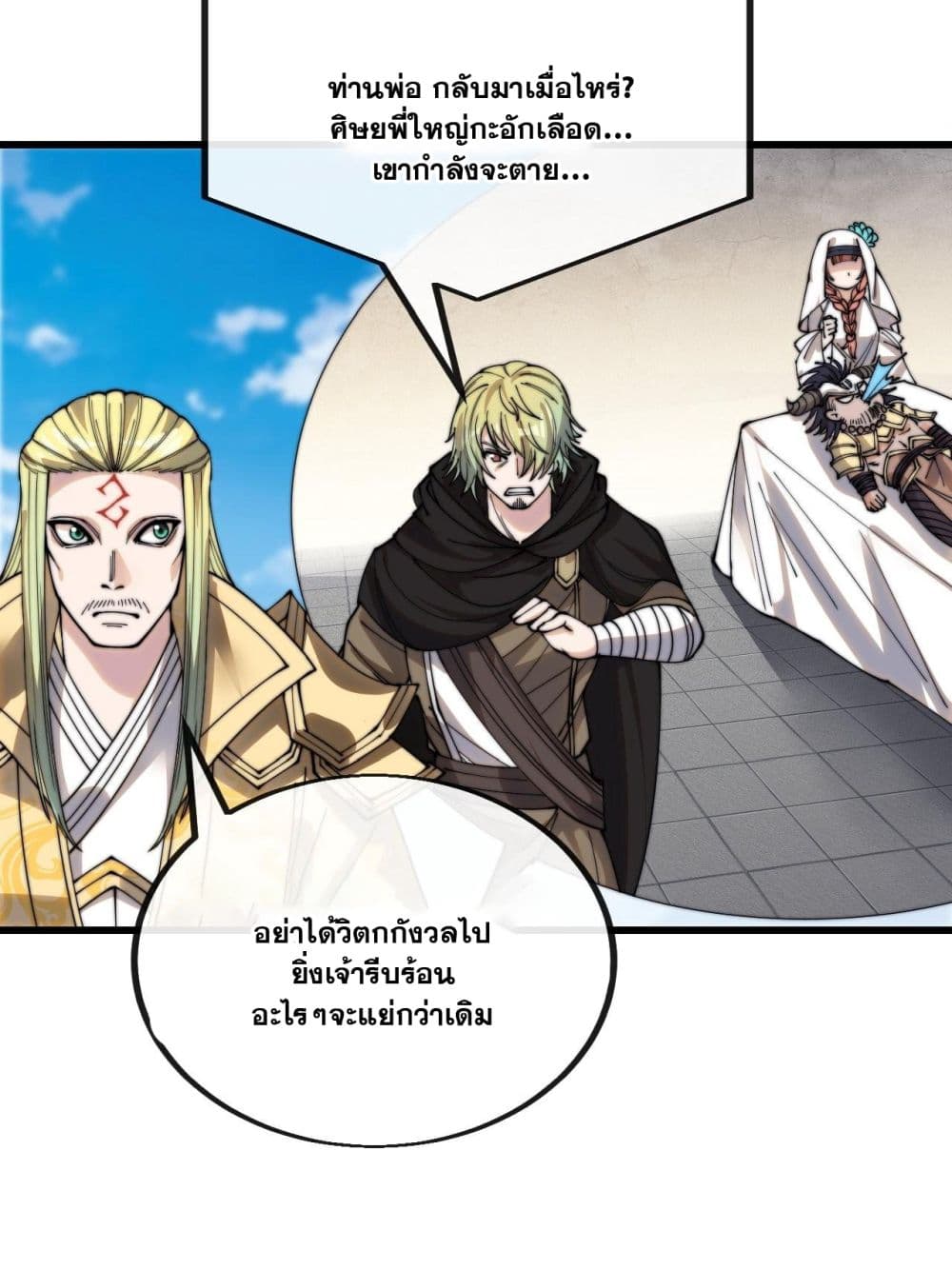 อ่านการ์ตูน I’m Really Not the Son of Luck 118 ภาพที่ 11