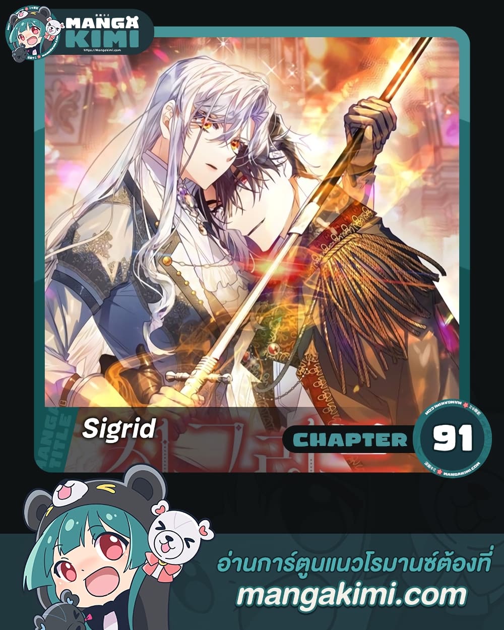 อ่านการ์ตูน Sigrid 91 ภาพที่ 1