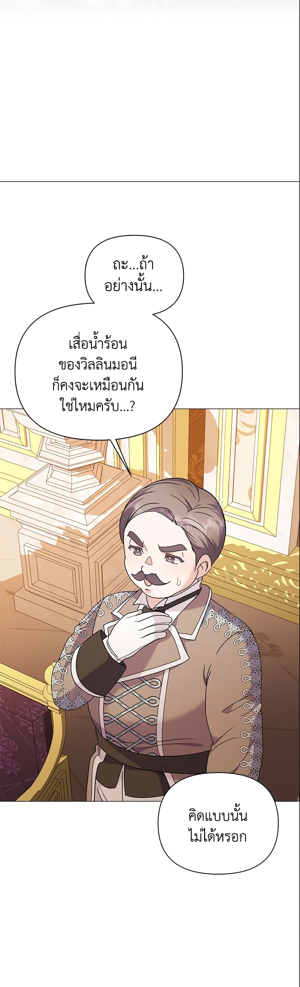 อ่านการ์ตูน The Little Landlady 69 ภาพที่ 8