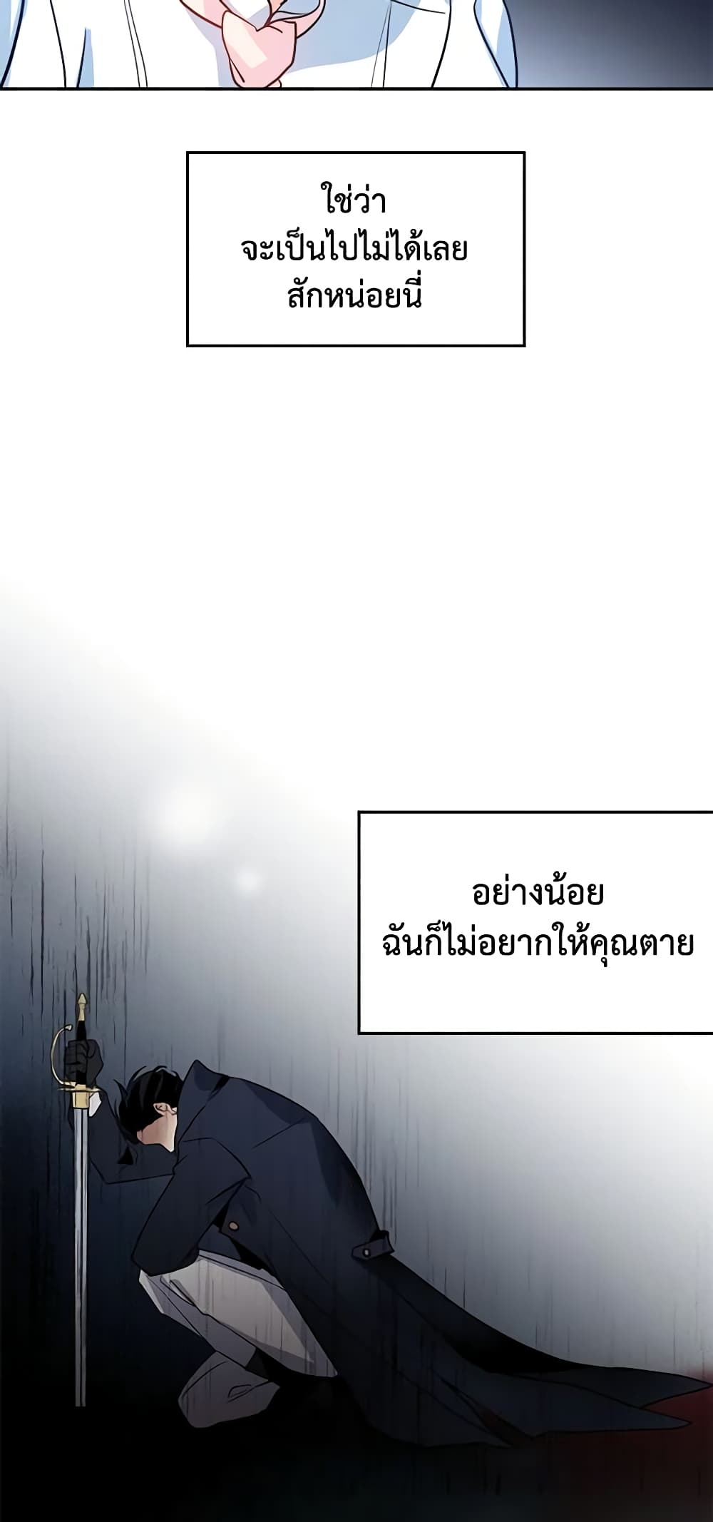 อ่านการ์ตูน I Will Change The Genre 15 ภาพที่ 8