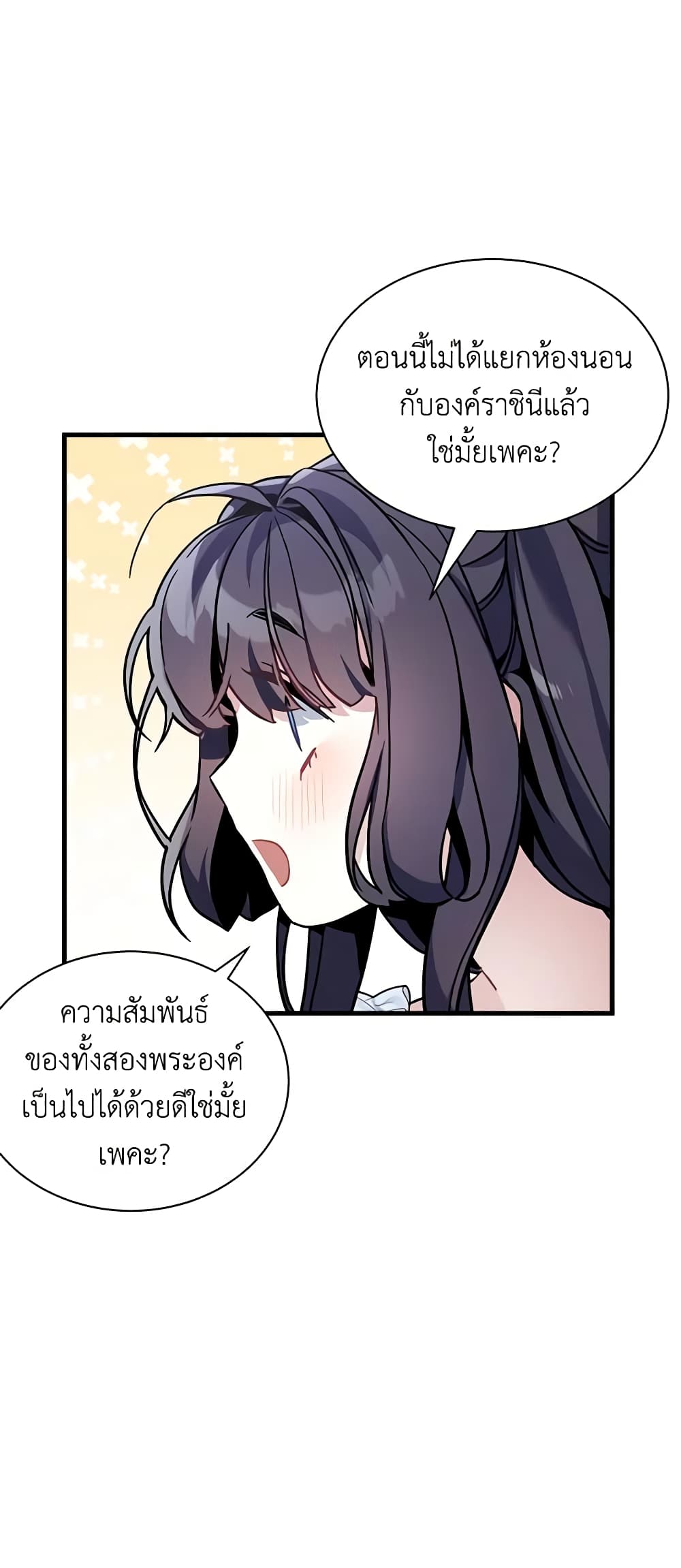 อ่านการ์ตูน Not-Sew-Wicked Stepmom 42 ภาพที่ 26