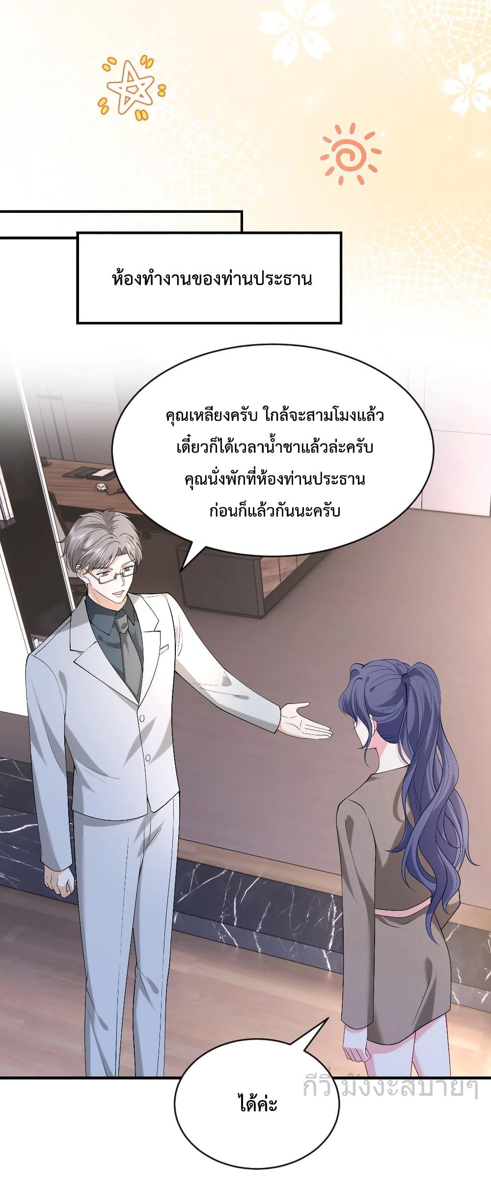 อ่านการ์ตูน Somebody Stole My Heart! 8 ภาพที่ 36