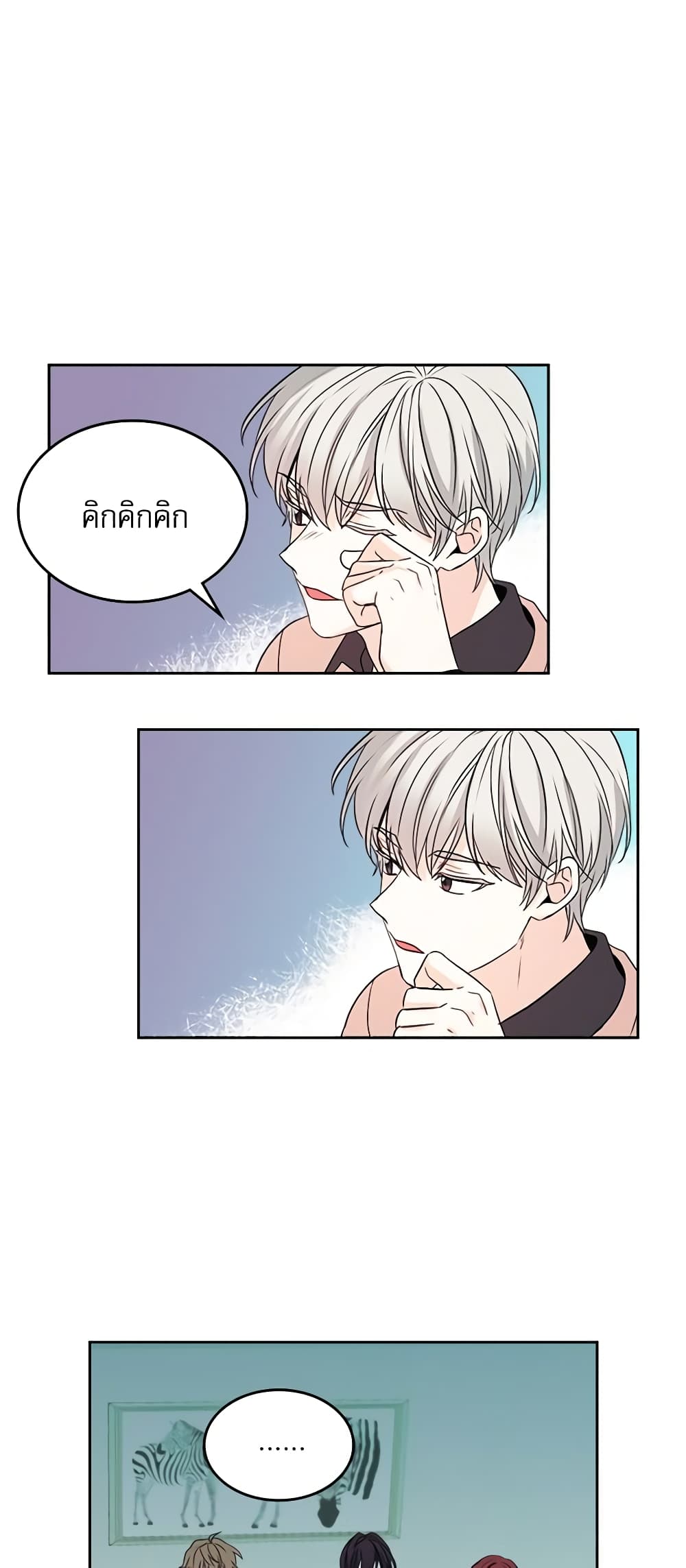 อ่านการ์ตูน My Life as an Internet Novel 66 ภาพที่ 36