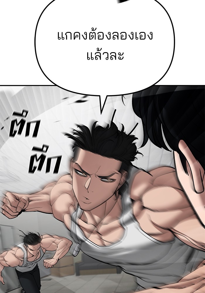 อ่านการ์ตูน The Bully In-Charge 81 ภาพที่ 56