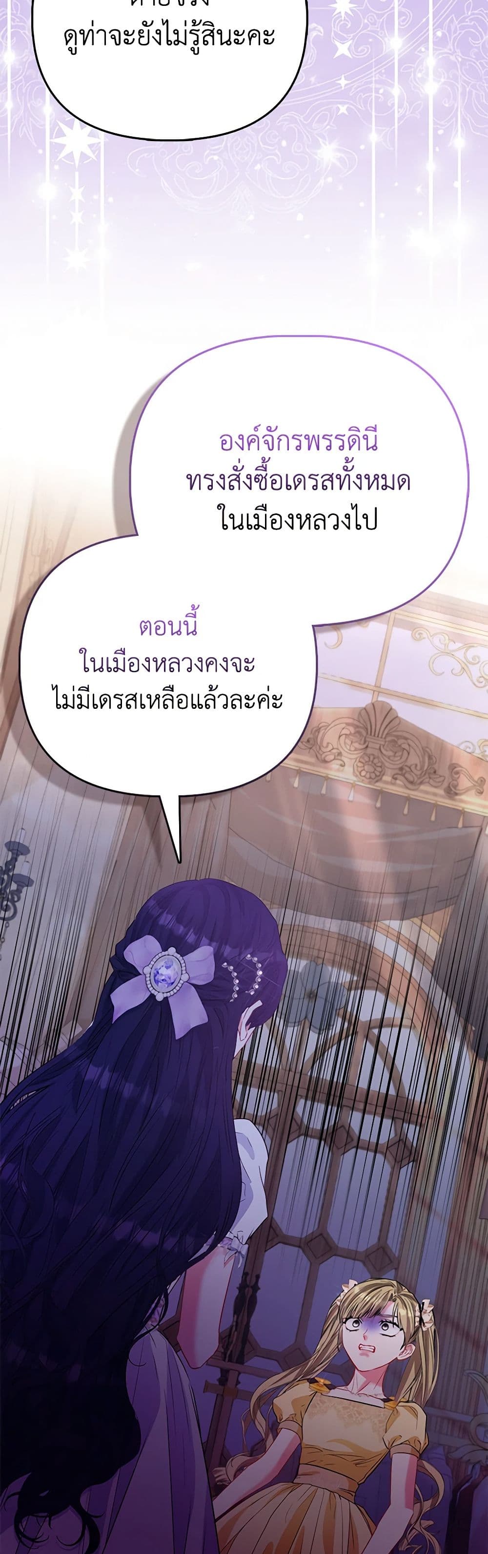 อ่านการ์ตูน I’m the Princess of All 51 ภาพที่ 24