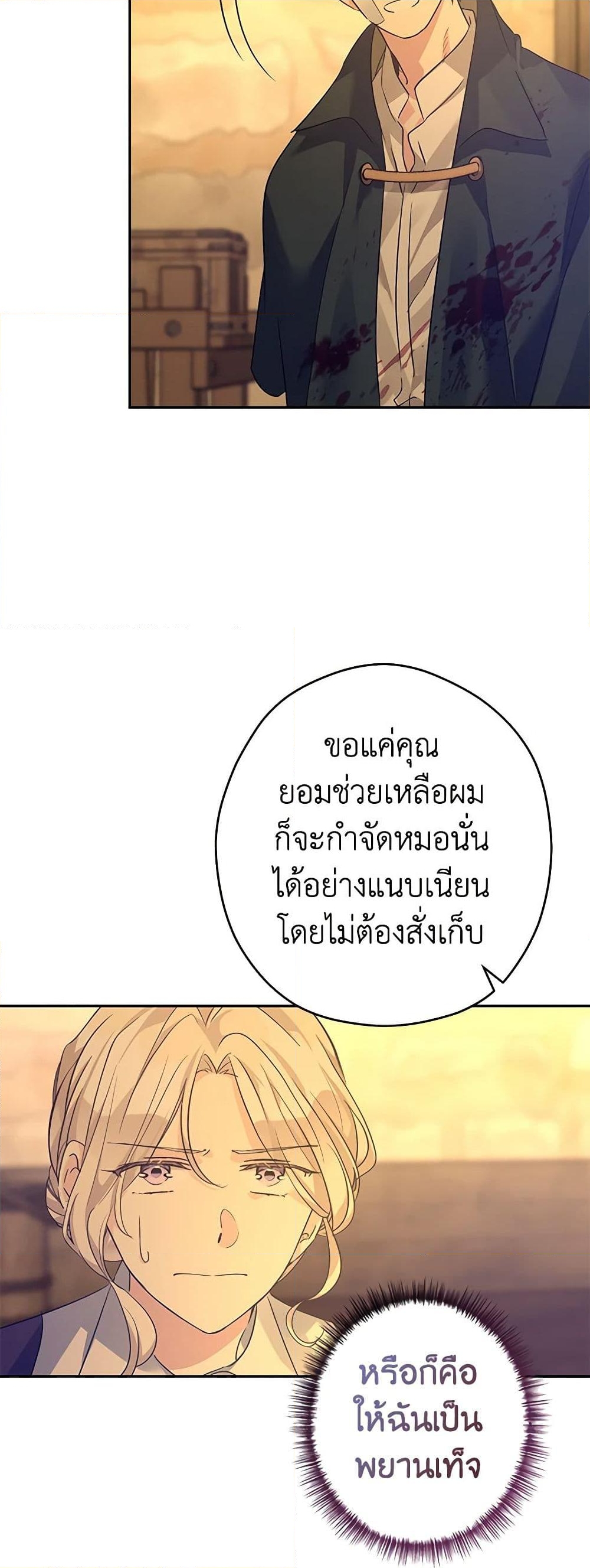 อ่านการ์ตูน I Will Change The Genre 101 ภาพที่ 34