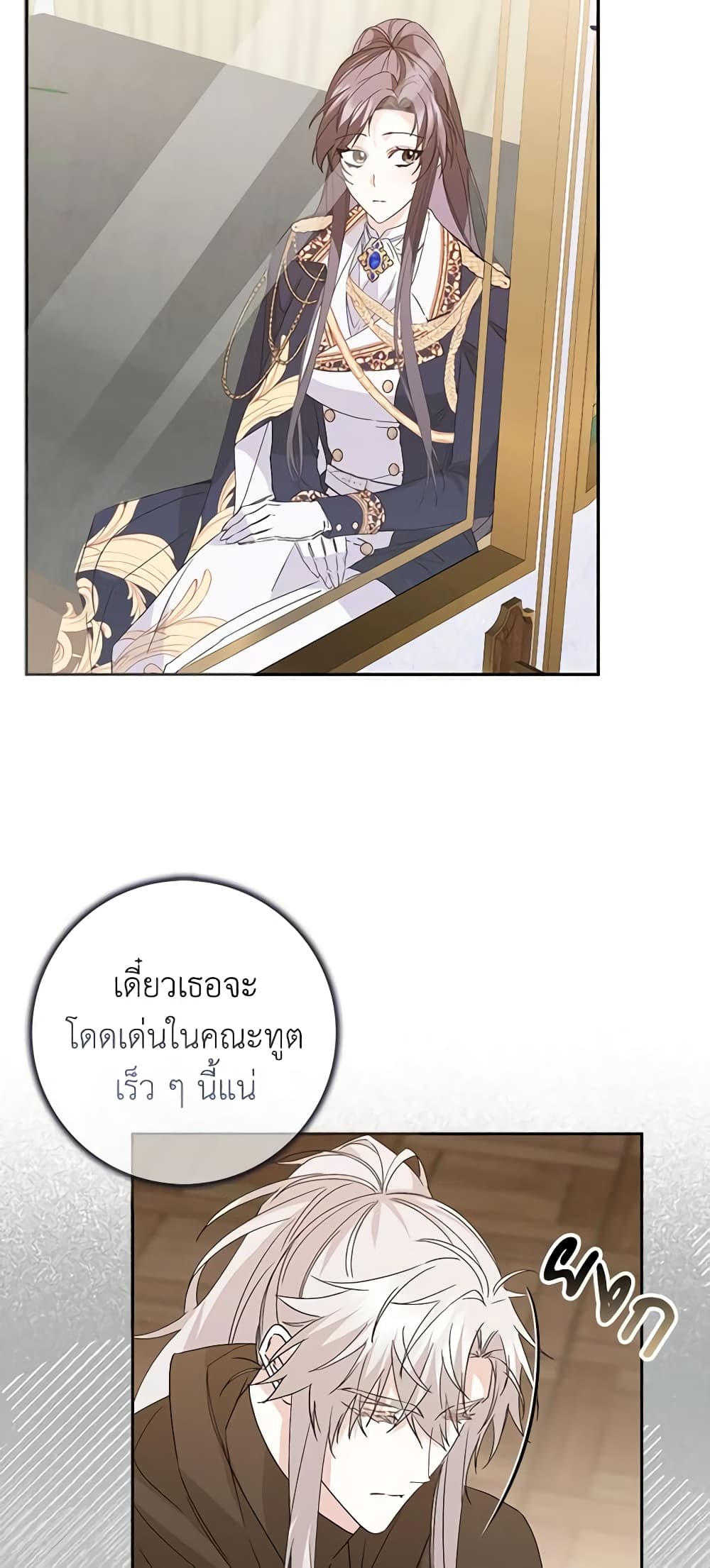 อ่านการ์ตูน I Won’t Pick Up The Trash I Threw Away Again 56 ภาพที่ 37