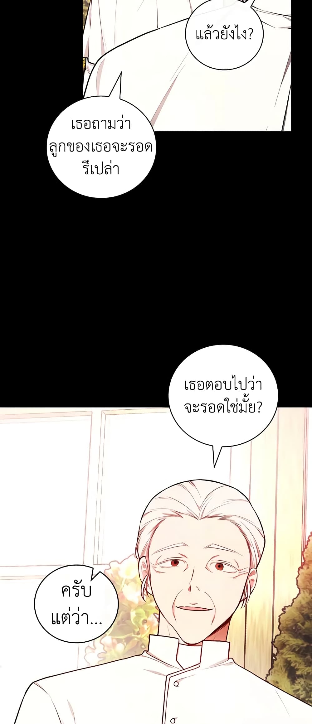 อ่านการ์ตูน I’ll Become the Mother of the Hero 61 ภาพที่ 23