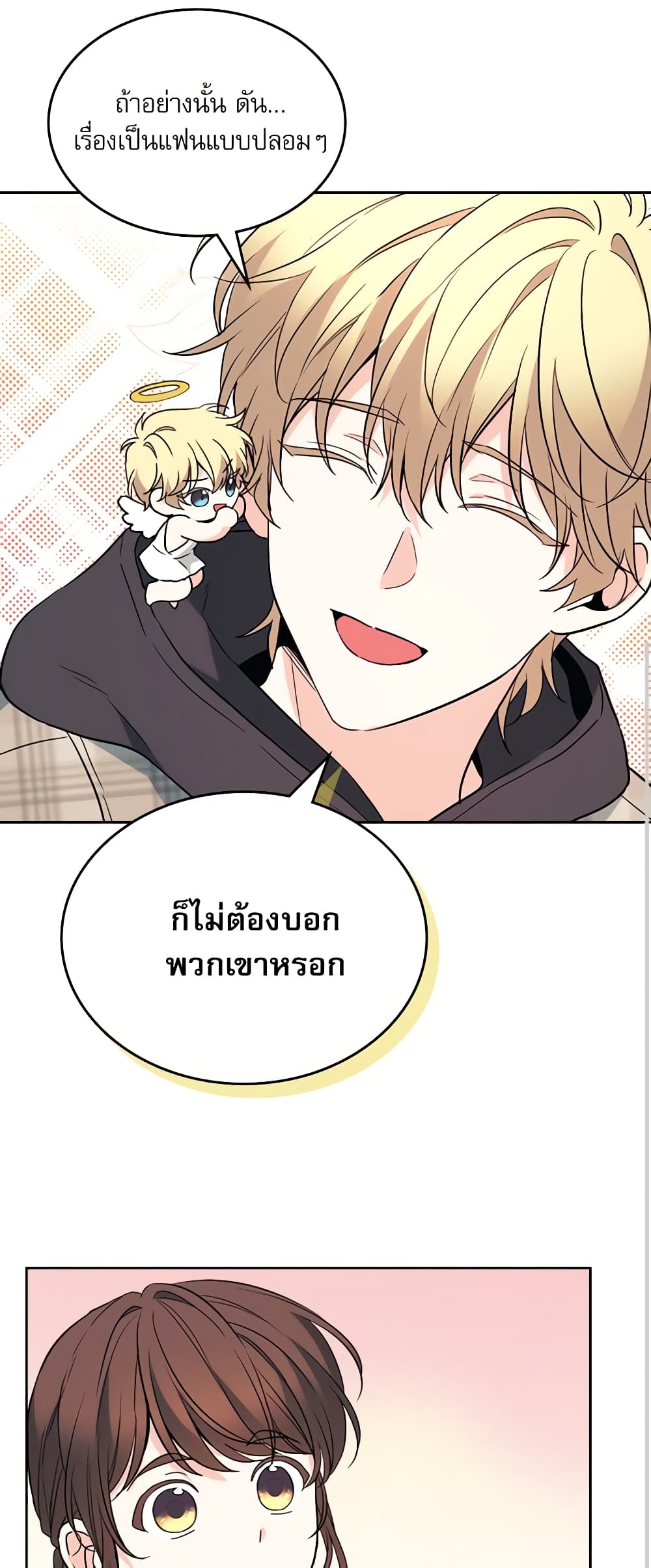 อ่านการ์ตูน My Life as an Internet Novel 175 ภาพที่ 11