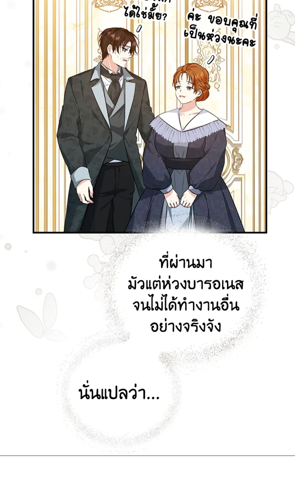 อ่านการ์ตูน The Adopted Daughter-in-law Wants To Leave 23 ภาพที่ 74