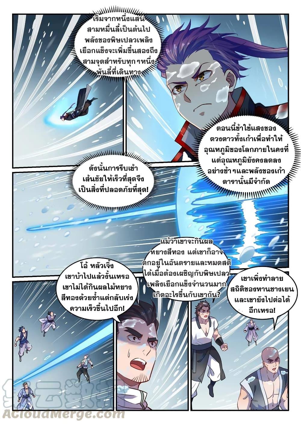 อ่านการ์ตูน Bailian Chengshen 747 ภาพที่ 5