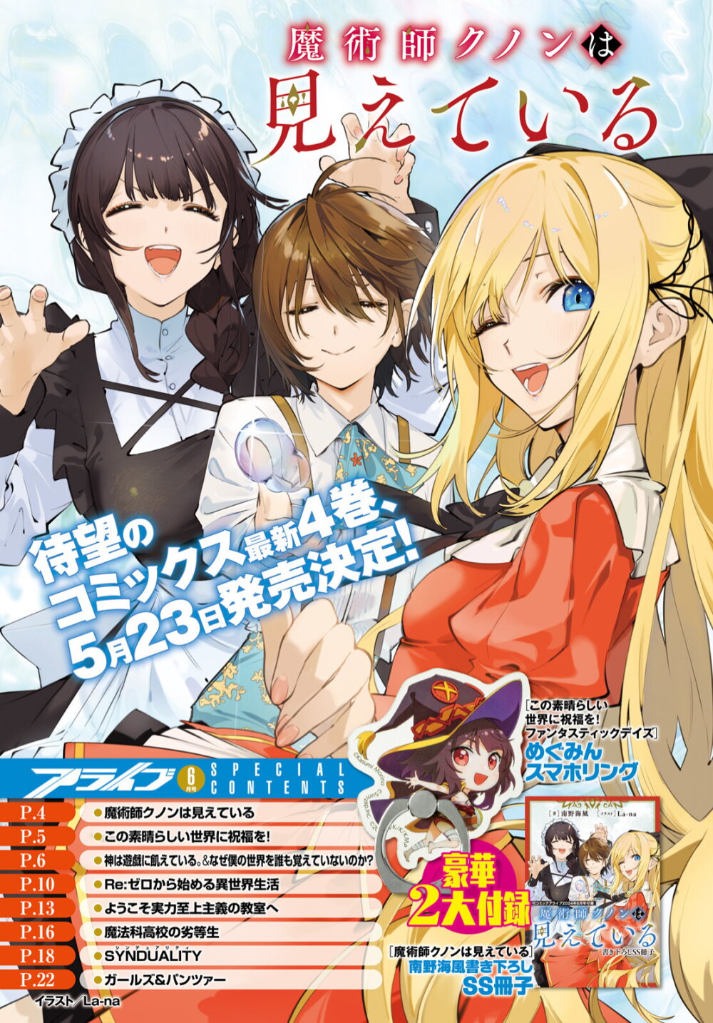 อ่านการ์ตูน Majutsushi Kunon wa Miete Iru 25 ภาพที่ 2