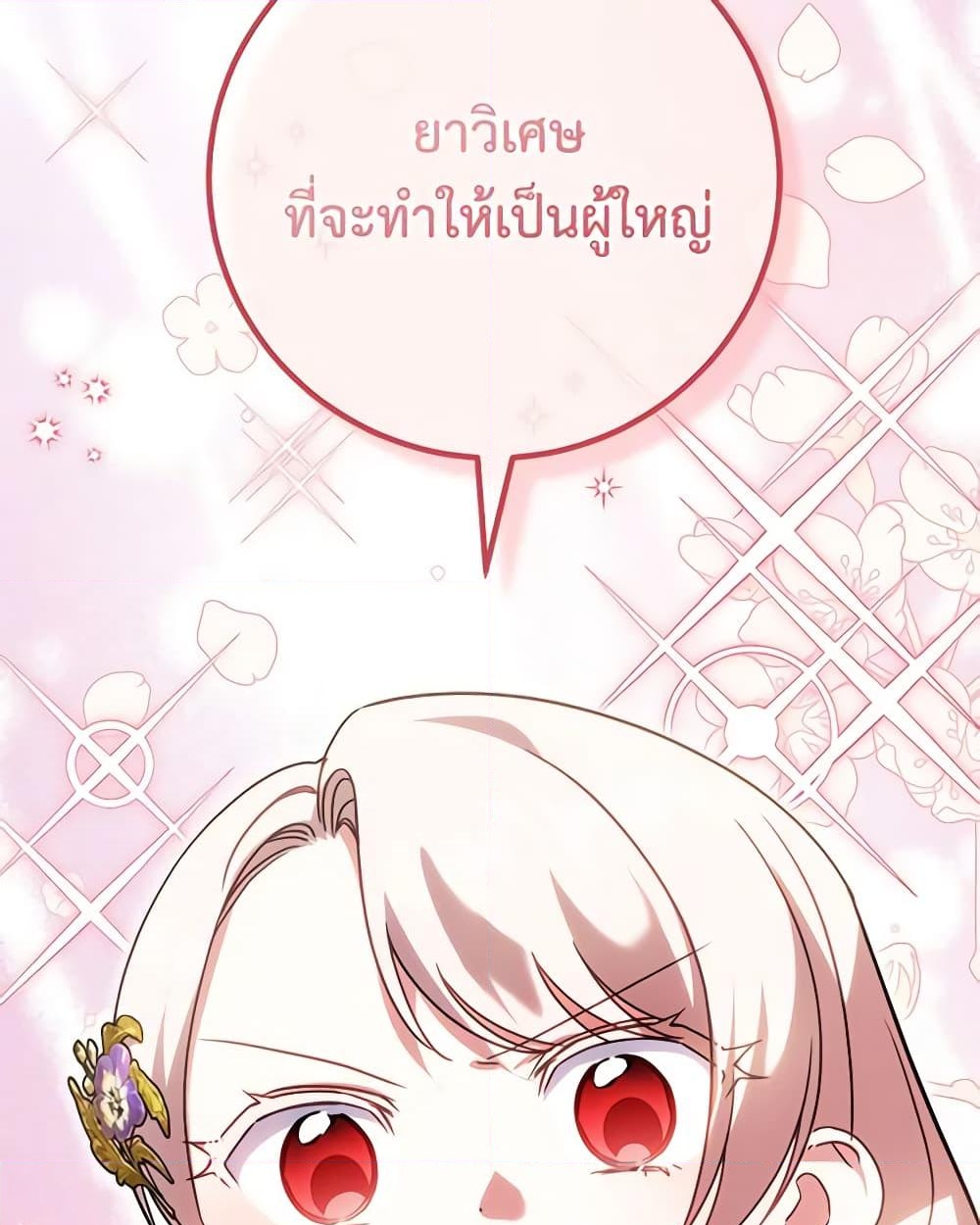 อ่านการ์ตูน The Wicked Little Princess 110 ภาพที่ 43