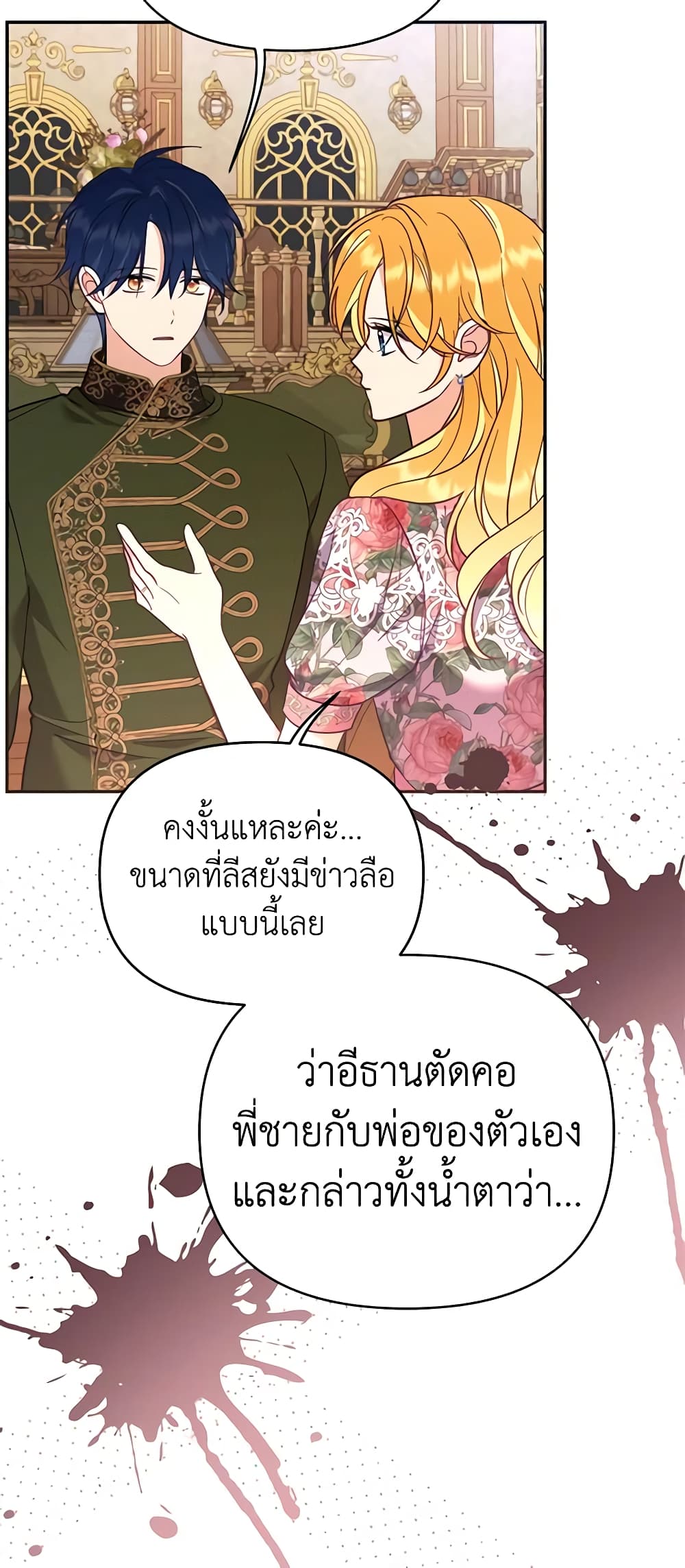 อ่านการ์ตูน Finding My Place 60 ภาพที่ 49