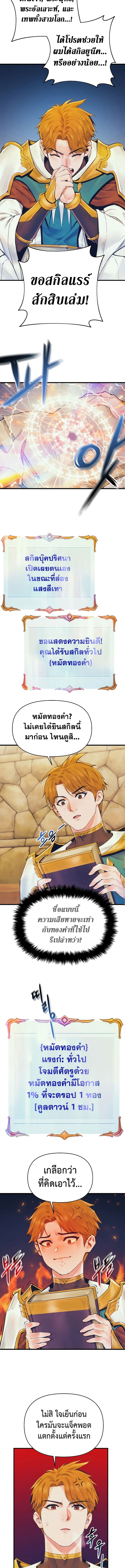 อ่านการ์ตูน The Healing Priest of the Sun 52 ภาพที่ 12