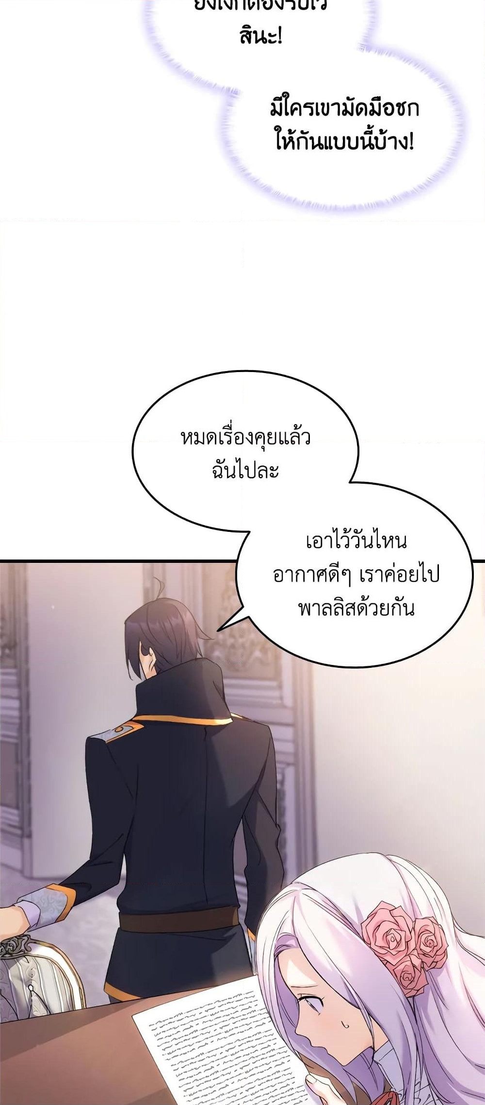 อ่านการ์ตูน I Tried To Persuade My Brother And He Entrusted The Male Lead To Me 26 ภาพที่ 14