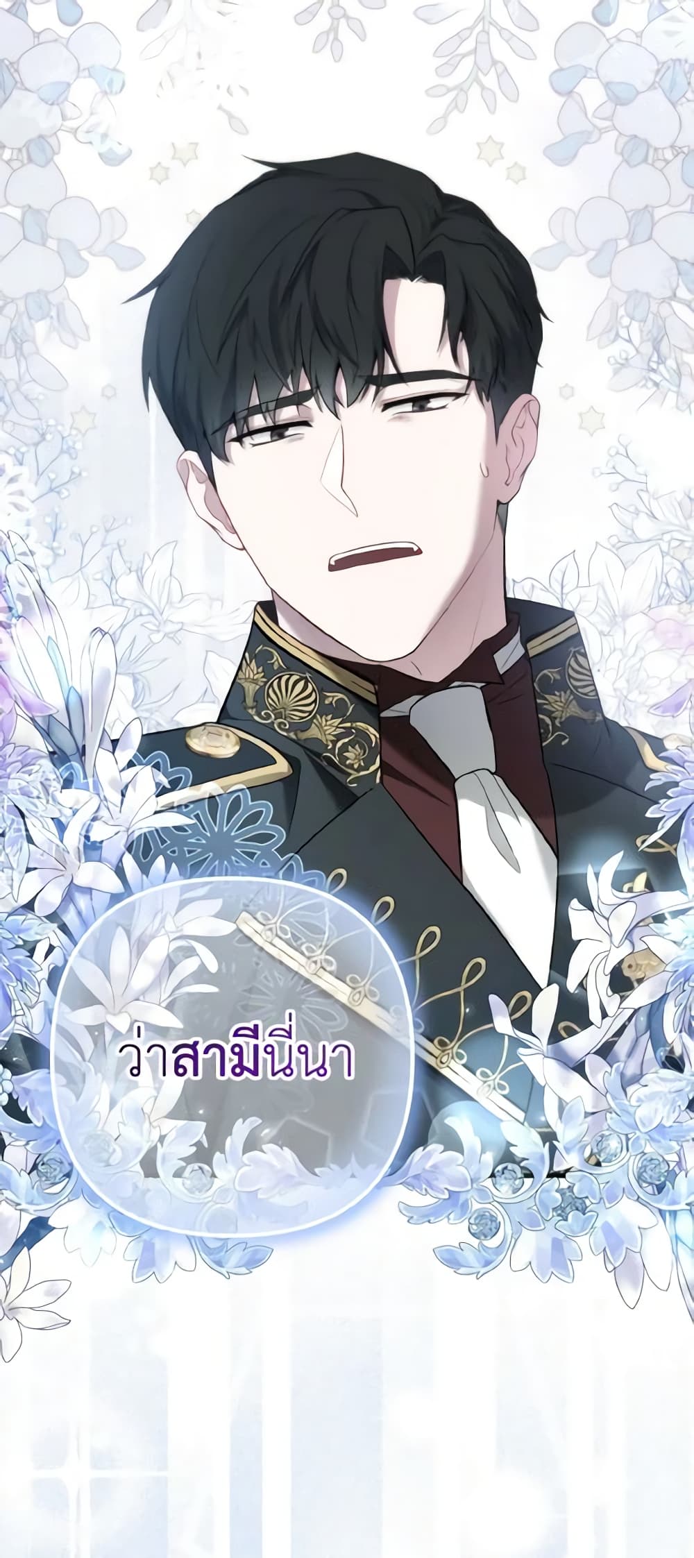 อ่านการ์ตูน Adeline’s Deep Night 21 ภาพที่ 22