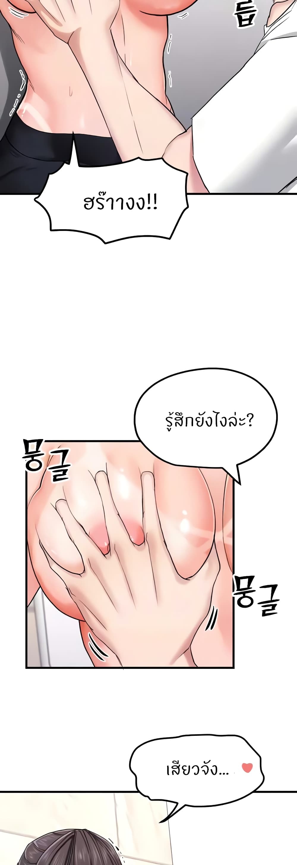 อ่านการ์ตูน Sexual Guidance Officer 12 ภาพที่ 15