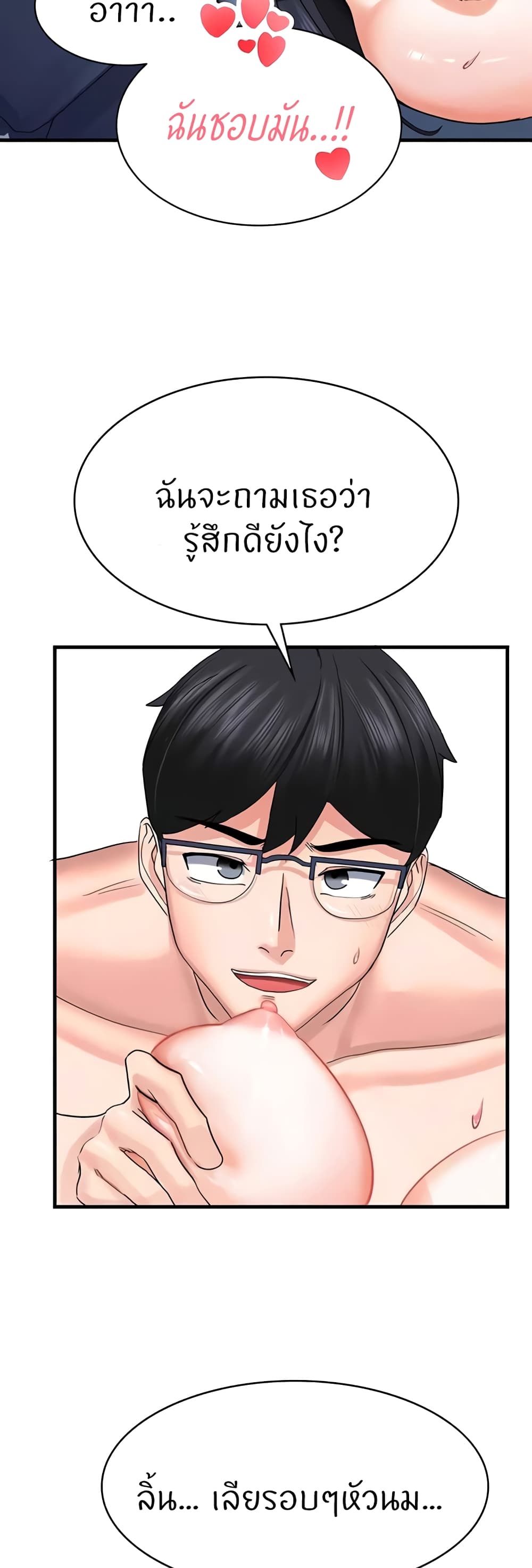 อ่านการ์ตูน Sexual Guidance Officer 4 ภาพที่ 41