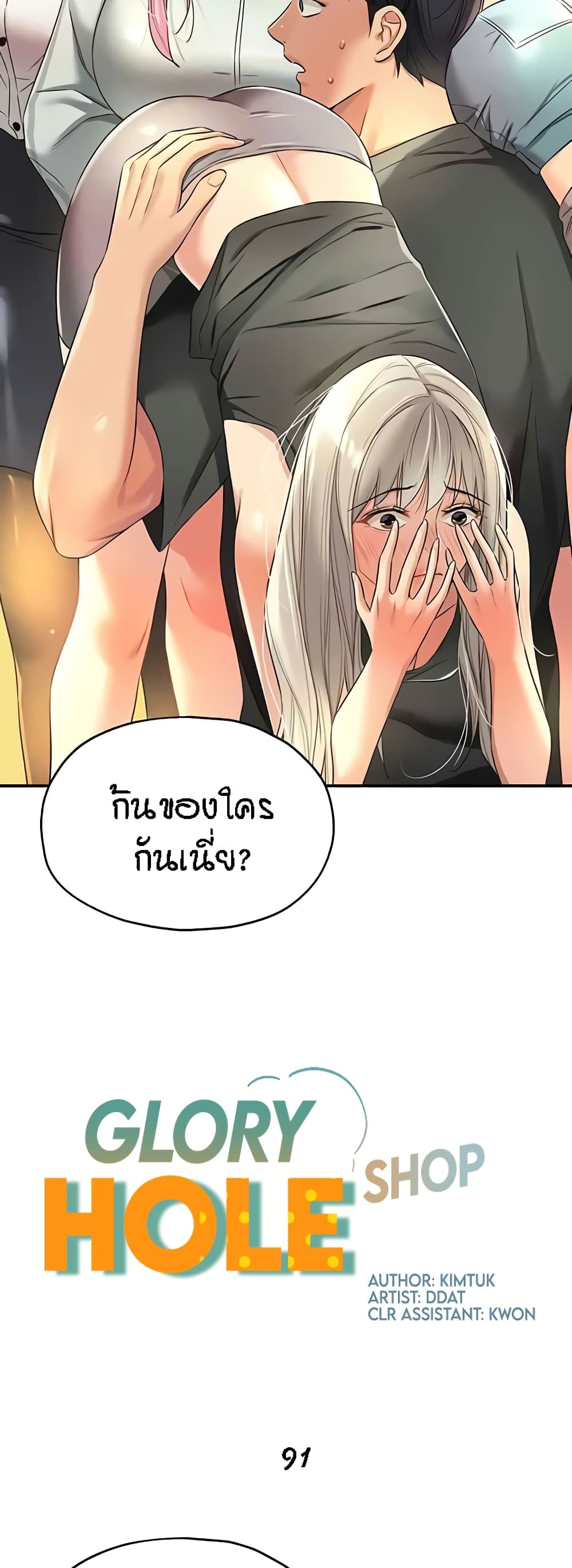 อ่านการ์ตูน Glory Hole 91 ภาพที่ 16