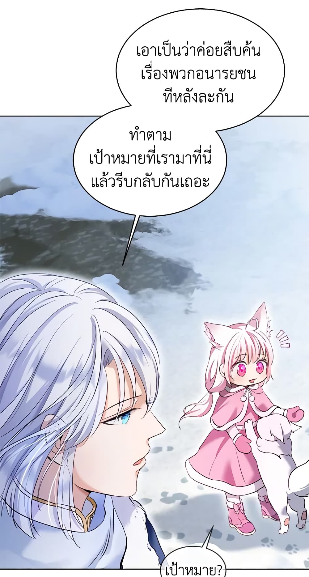 อ่านการ์ตูน I Was Reincarnated as a Baby Fox God 53 ภาพที่ 57