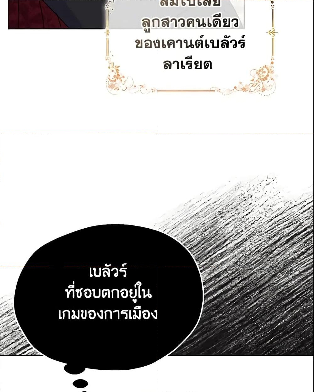 อ่านการ์ตูน Your Majesty, Please Spare Me This Time 102 ภาพที่ 16