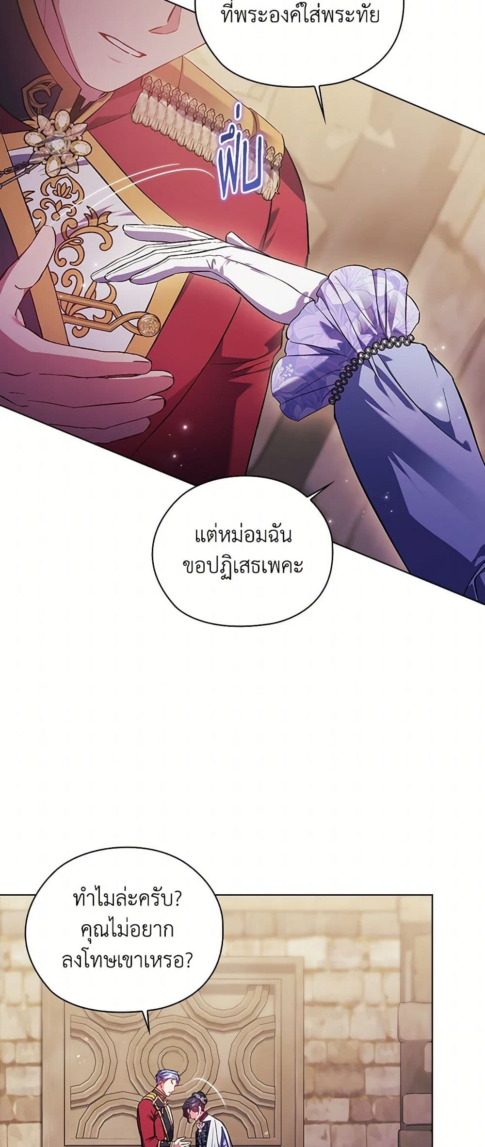 อ่านการ์ตูน I Don’t Trust My Twin Sister Series 70 ภาพที่ 4