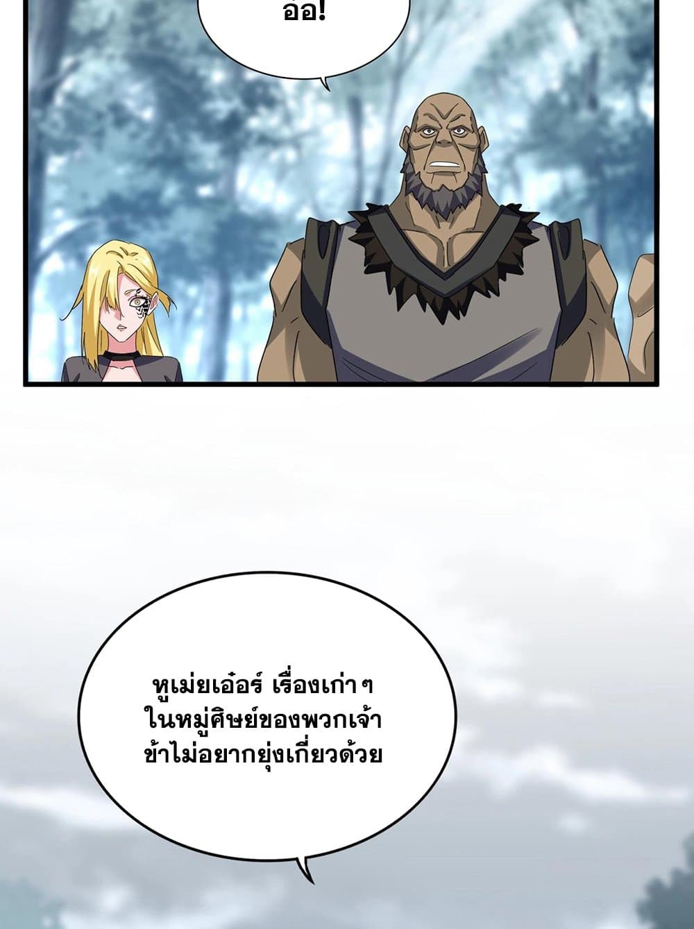 อ่านการ์ตูน Magic Emperor 575 ภาพที่ 40