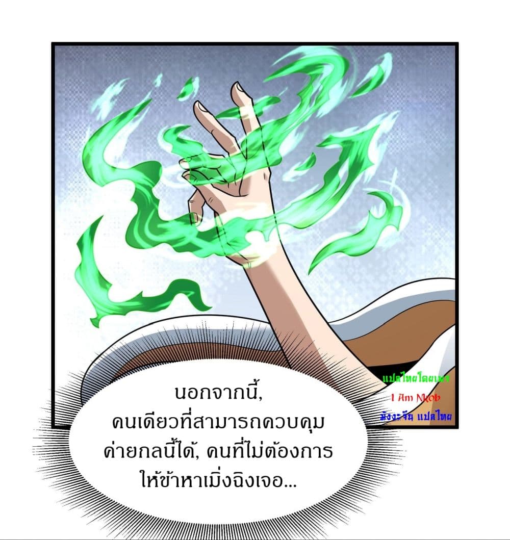 อ่านการ์ตูน God of Martial Arts 544 ภาพที่ 21