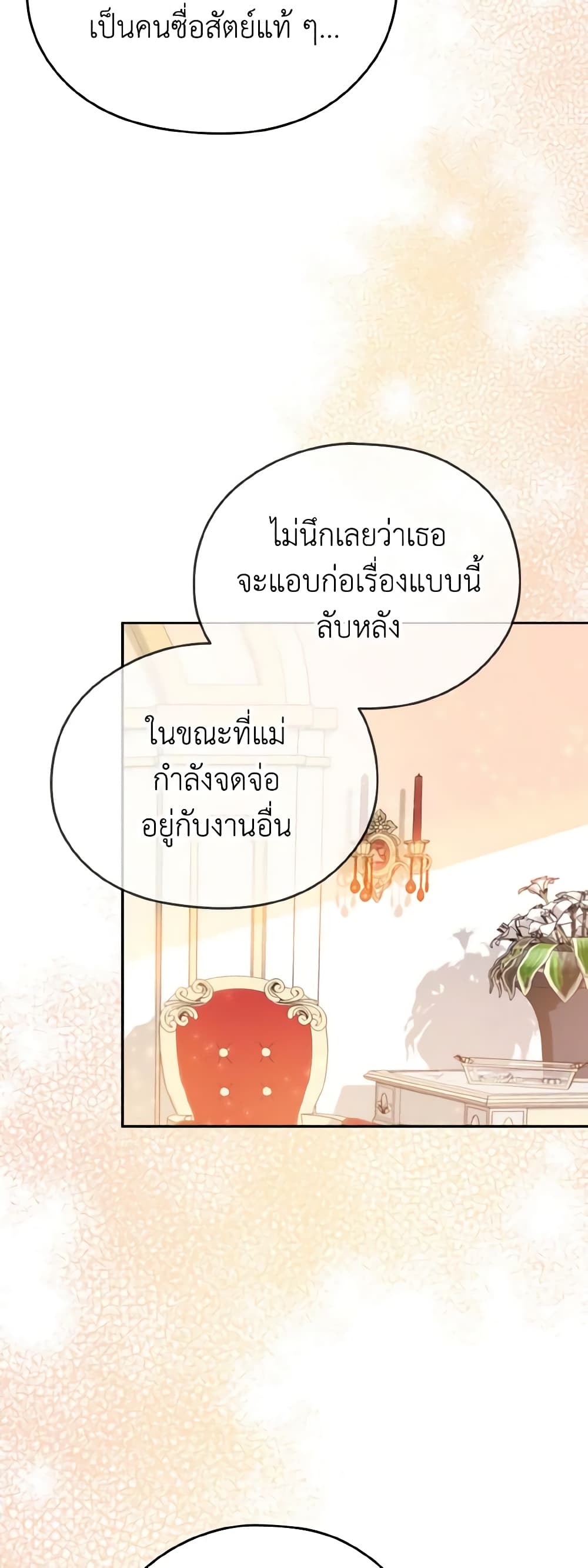 อ่านการ์ตูน My Dear Aster 30 ภาพที่ 57