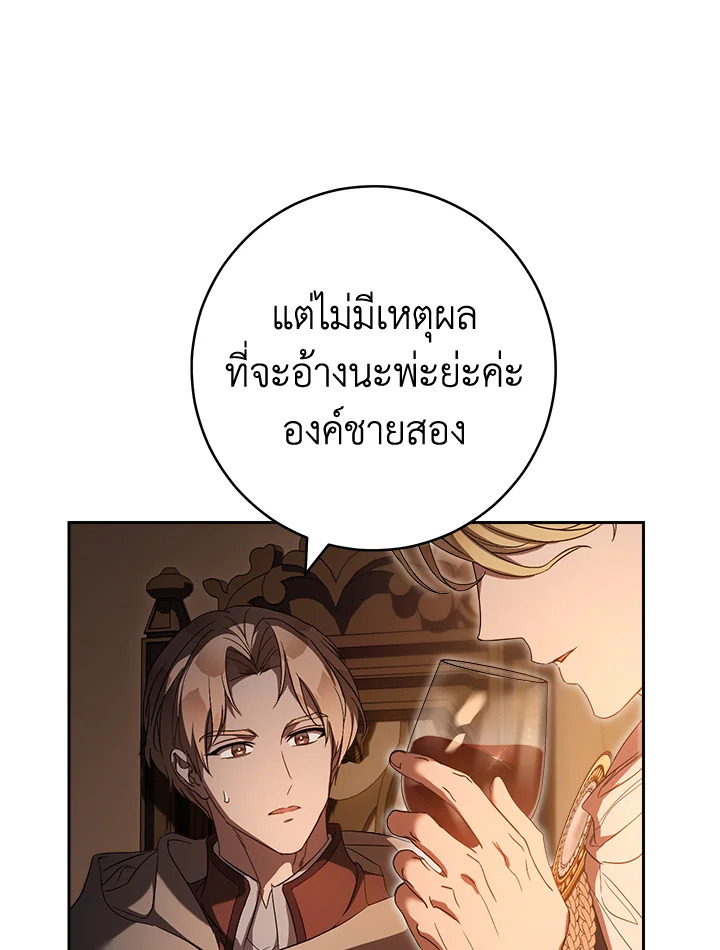 อ่านการ์ตูน Marriage of Convenience 76 ภาพที่ 112