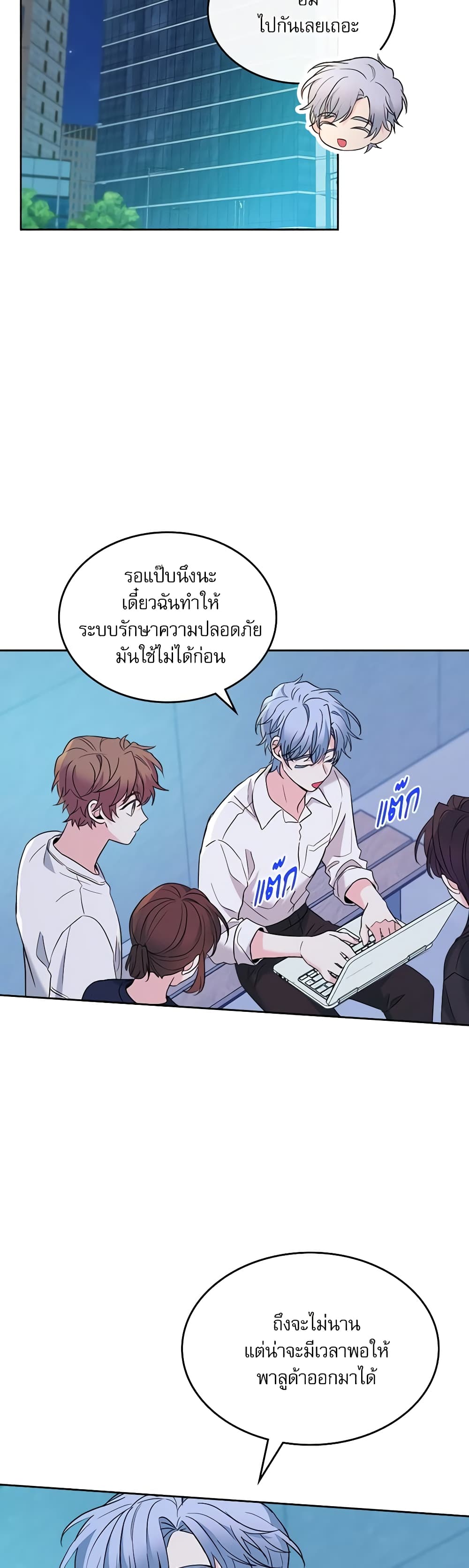 อ่านการ์ตูน My Life as an Internet Novel 151 ภาพที่ 26