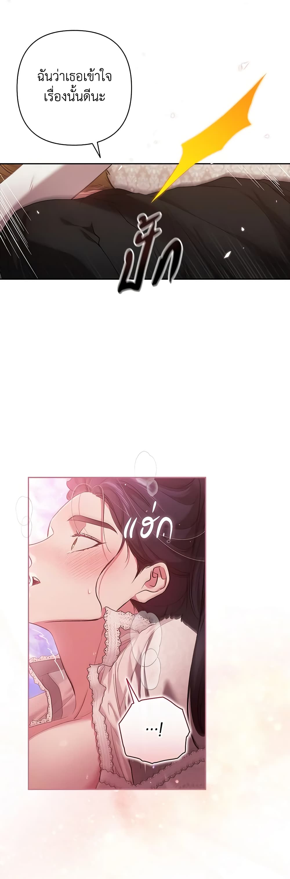 อ่านการ์ตูน The Broken Ring This Marriage Will Fail Anyway 52 ภาพที่ 22