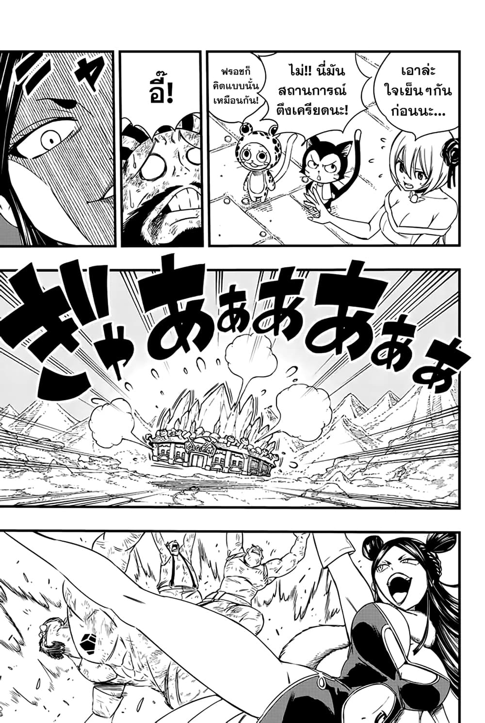 อ่านการ์ตูน Fairy Tail: 100 Years Quest 128 ภาพที่ 5