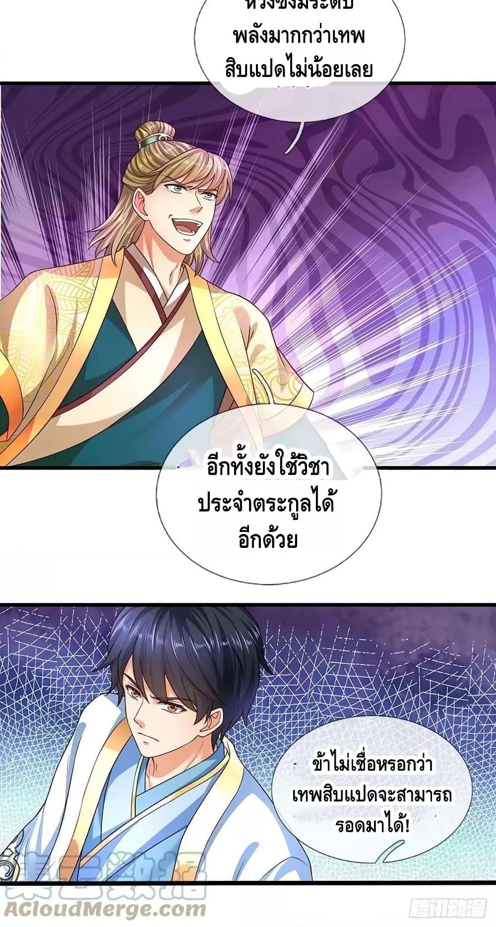 อ่านการ์ตูน Opening to Supreme Dantian 175 ภาพที่ 41