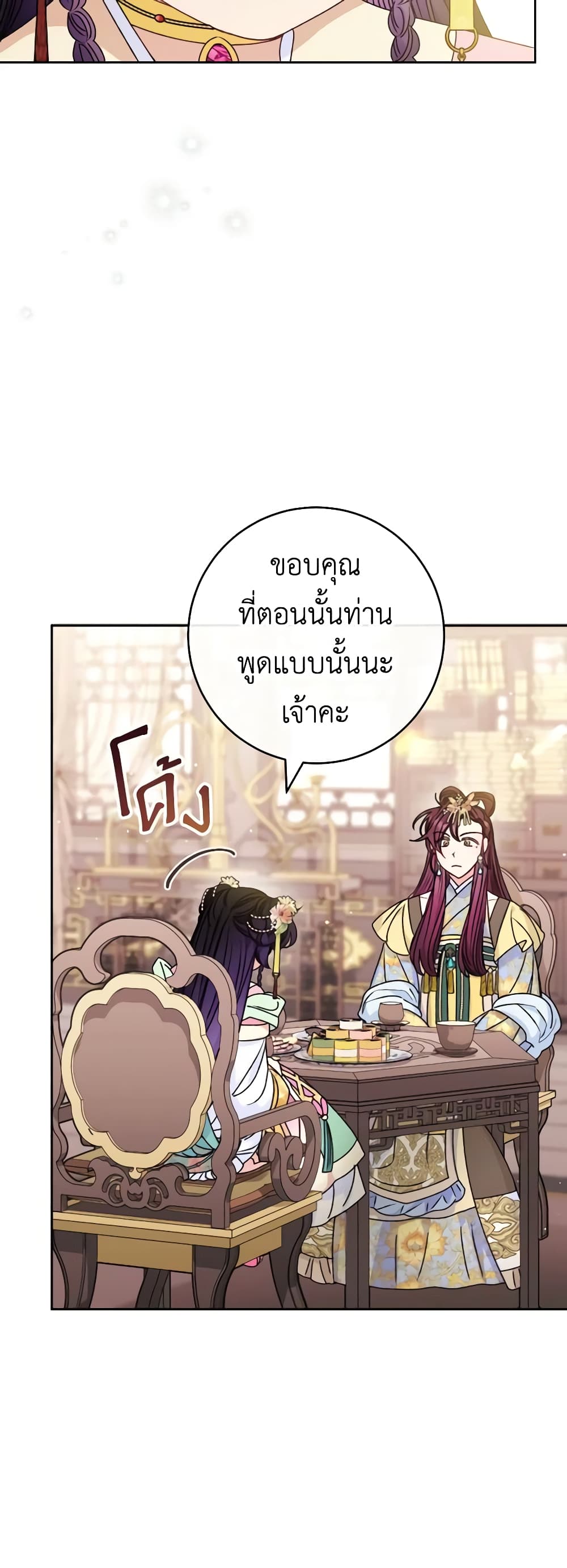 อ่านการ์ตูน The Baby Concubine Wants to Live Quietly 45 ภาพที่ 21