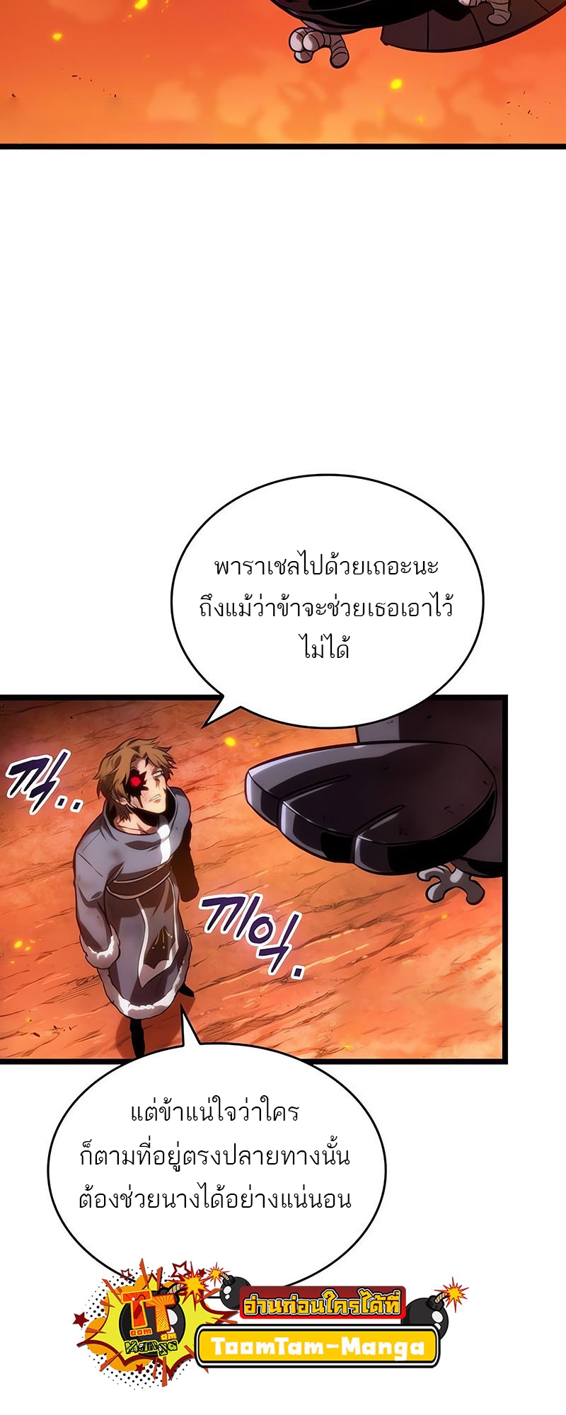 อ่านการ์ตูน The World After the End 126 ภาพที่ 40