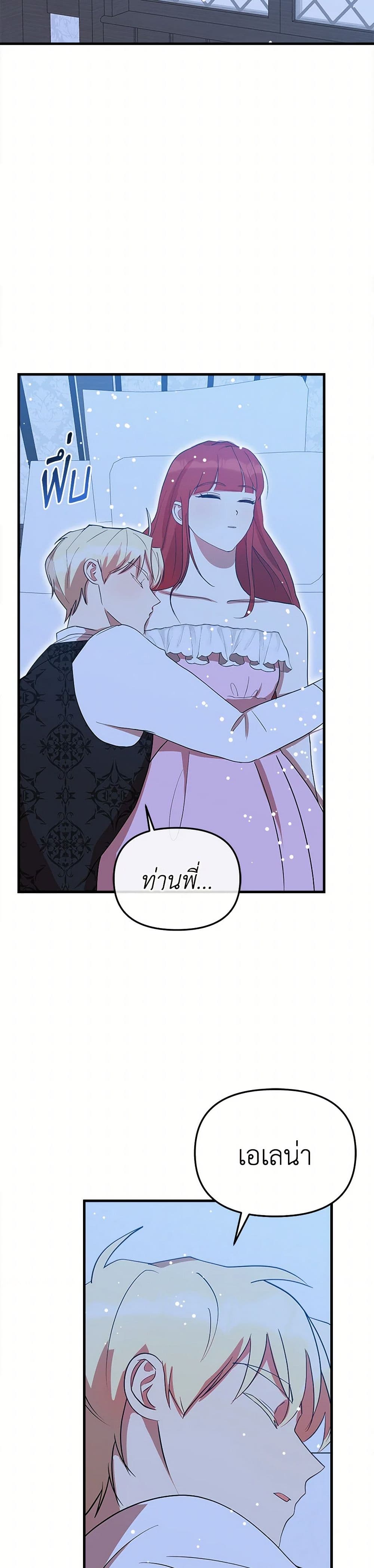 อ่านการ์ตูน I Accidentally Seduced The Male Lead’s Younger Brother 54 ภาพที่ 48