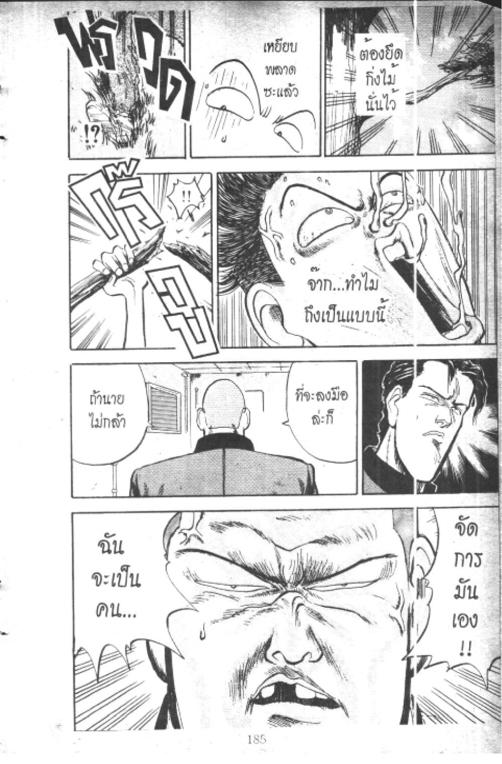 อ่านการ์ตูน Hakaiou Noritaka! 1.2 ภาพที่ 99