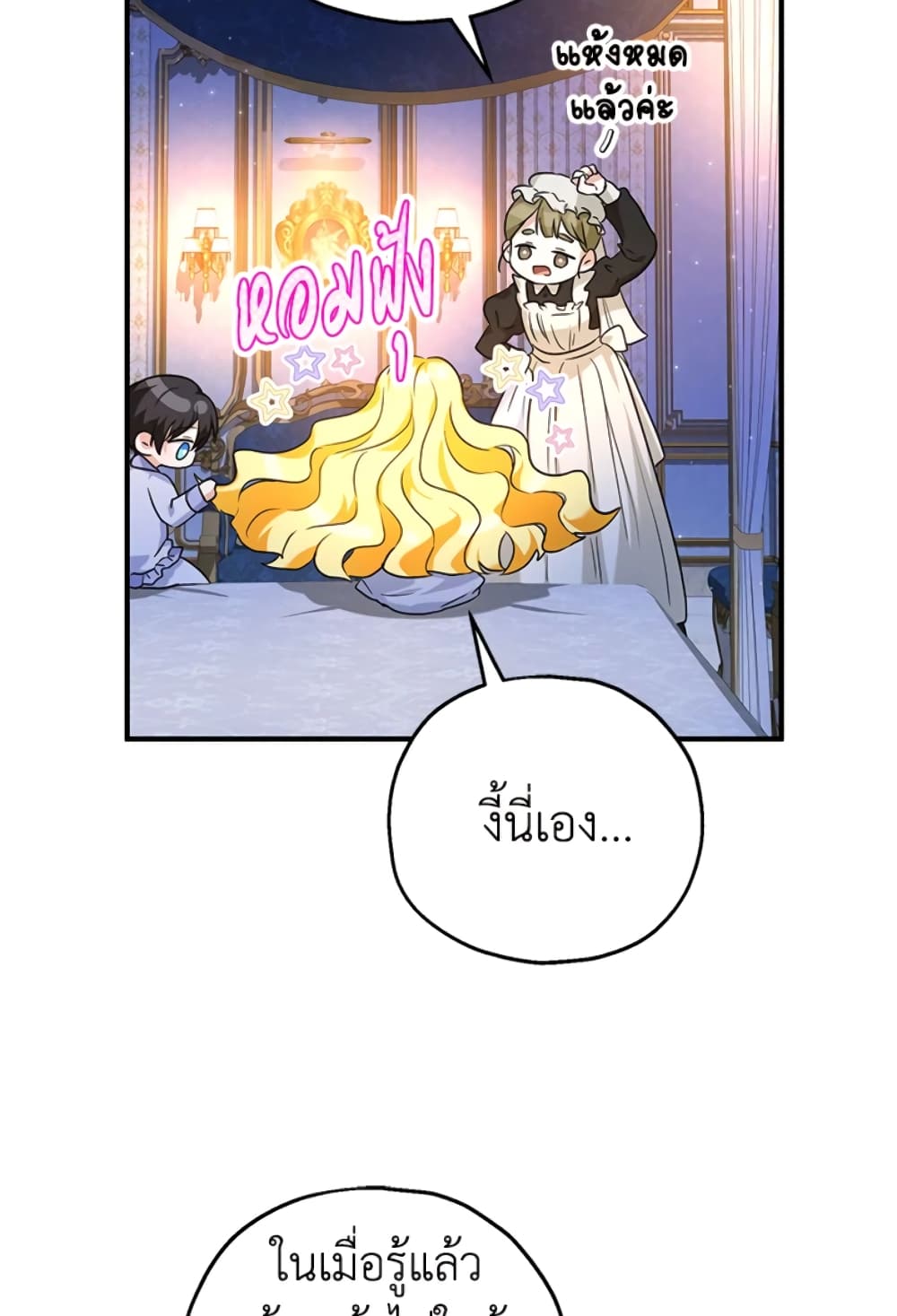 อ่านการ์ตูน The Adopted Daughter-in-law Wants To Leave 29 ภาพที่ 74