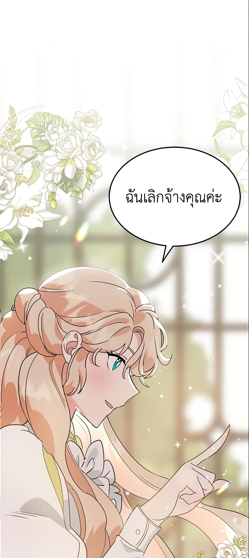 อ่านการ์ตูน A Divorced Evil Lady Bakes Cakes 3 ภาพที่ 2